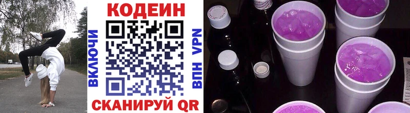 Кодеиновый сироп Lean Purple Drank  Химки 